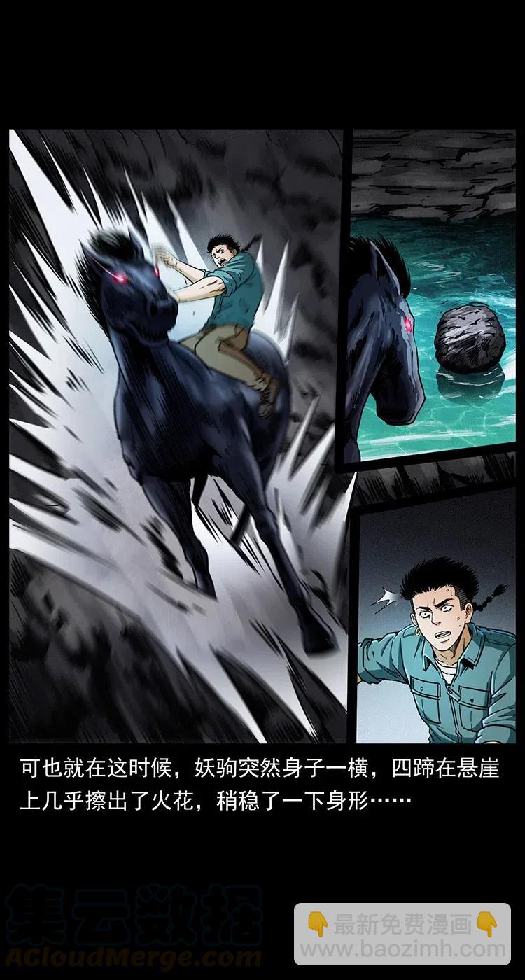 幽冥詭匠 - 370 烏翅鳳凰(1/2) - 5