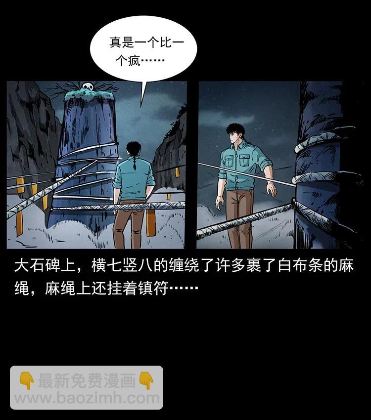 幽冥詭匠 - 370 烏翅鳳凰(1/2) - 3
