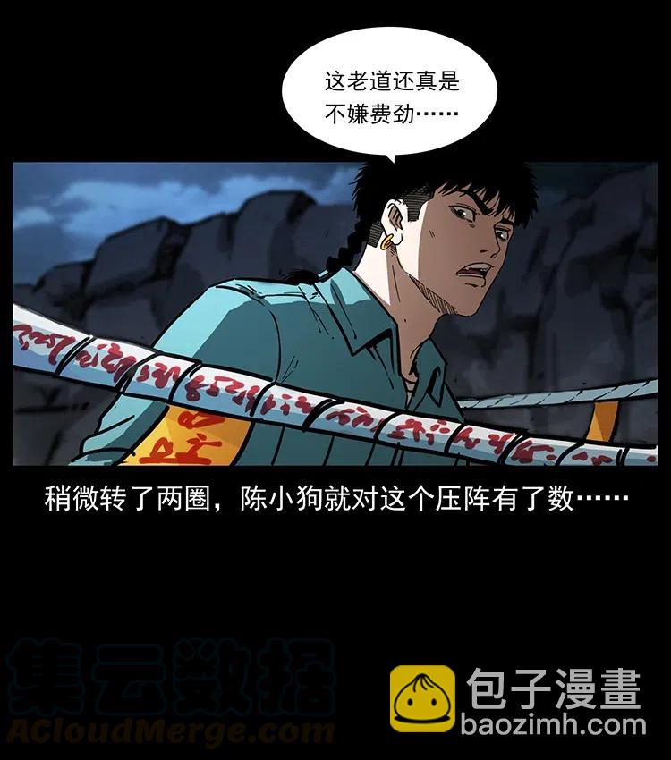 幽冥詭匠 - 370 烏翅鳳凰(1/2) - 4