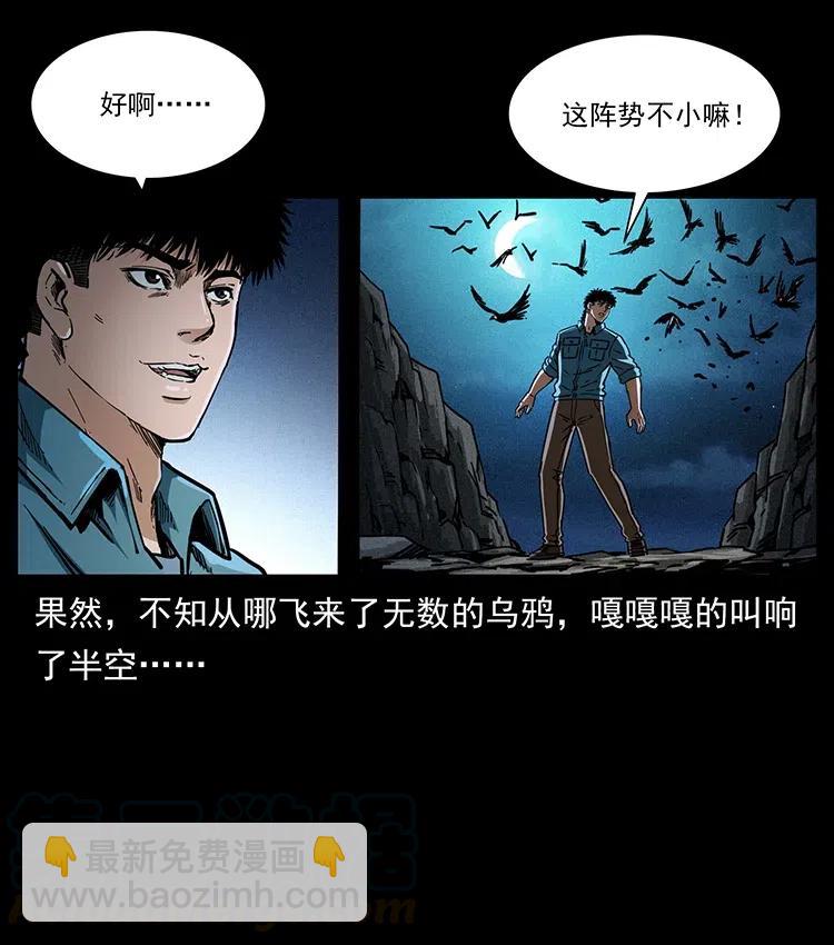 幽冥詭匠 - 370 烏翅鳳凰(1/2) - 6