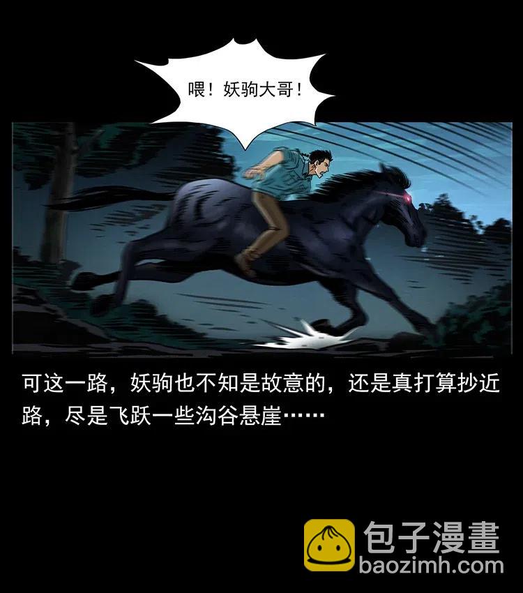 幽冥詭匠 - 370 烏翅鳳凰(1/2) - 5