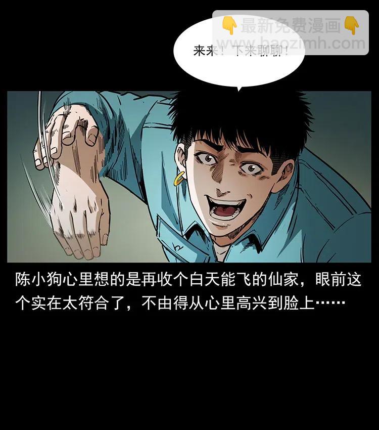 幽冥詭匠 - 370 烏翅鳳凰(2/2) - 7