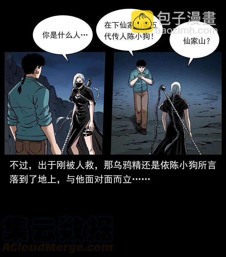 幽冥詭匠 - 370 烏翅鳳凰(2/2) - 2