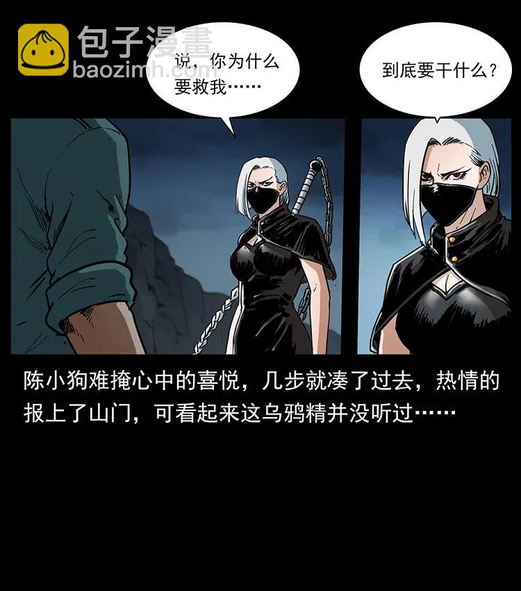 幽冥詭匠 - 370 烏翅鳳凰(2/2) - 3