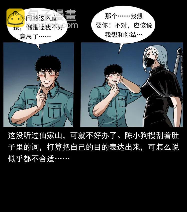 幽冥詭匠 - 370 烏翅鳳凰(2/2) - 4