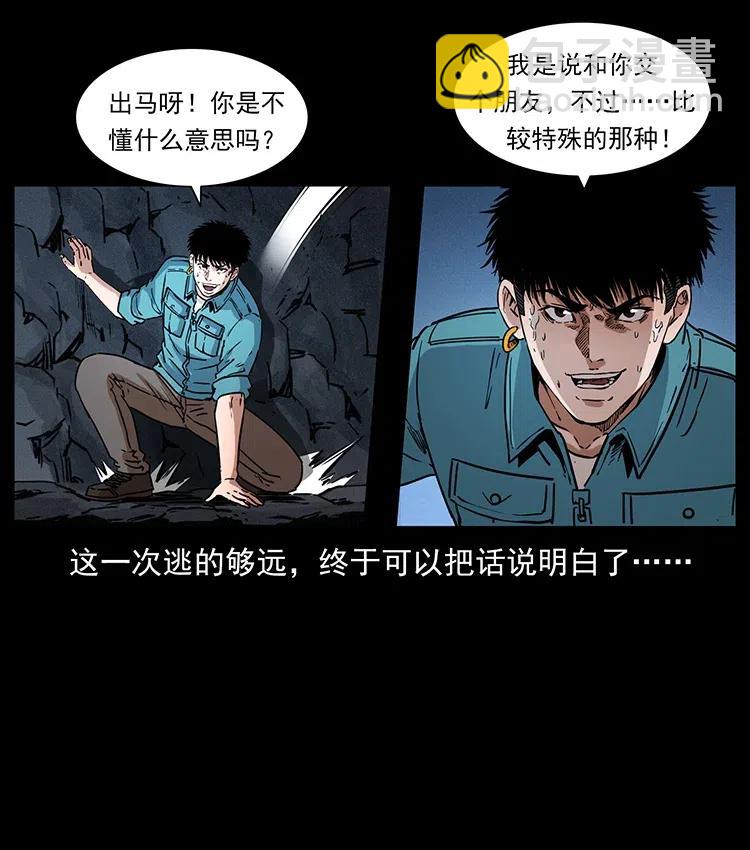 幽冥詭匠 - 370 烏翅鳳凰(2/2) - 3