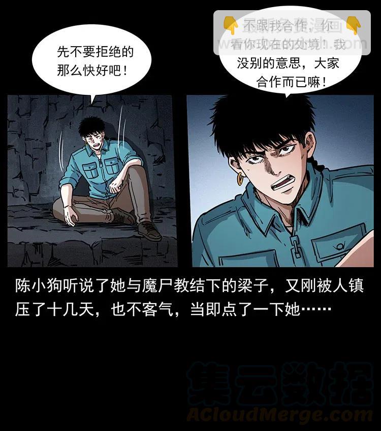 幽冥詭匠 - 370 烏翅鳳凰(2/2) - 7