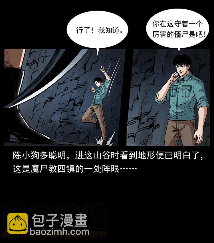 幽冥詭匠 - 370 烏翅鳳凰(2/2) - 3