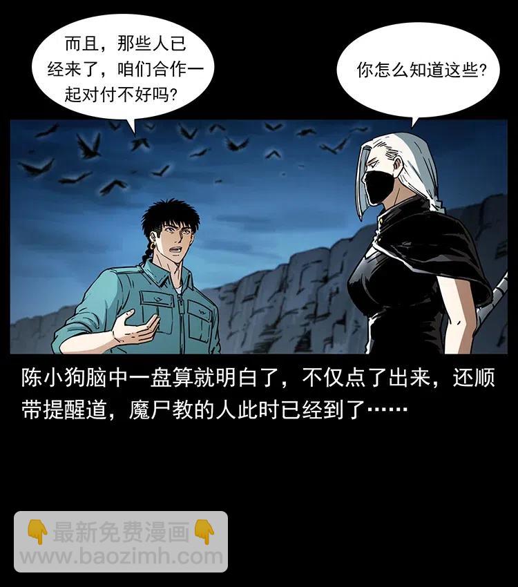 幽冥詭匠 - 370 烏翅鳳凰(2/2) - 5