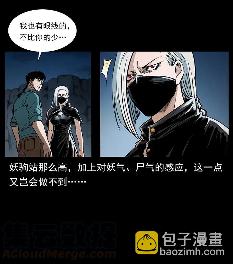 幽冥詭匠 - 370 烏翅鳳凰(2/2) - 6