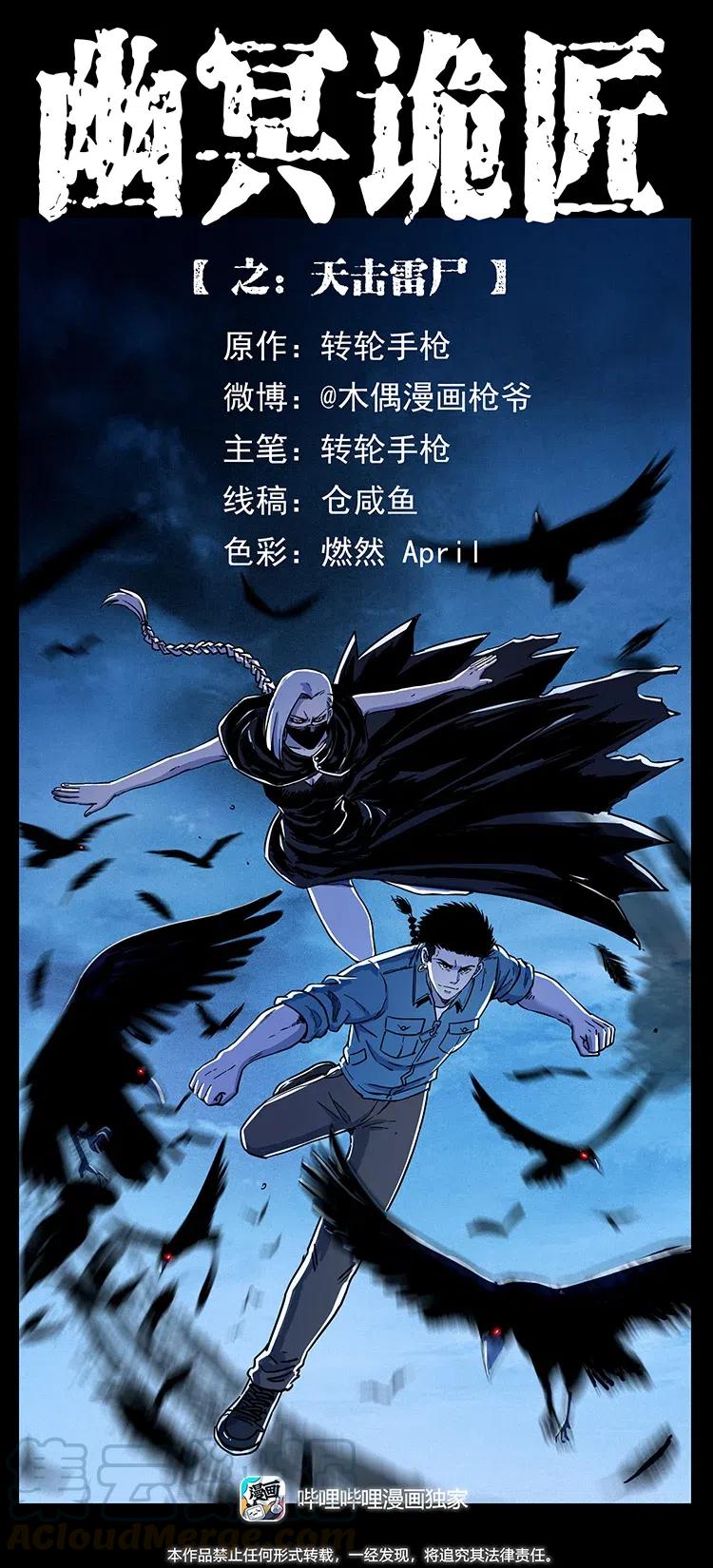 幽冥詭匠 - 372 天擊雷屍(1/2) - 1