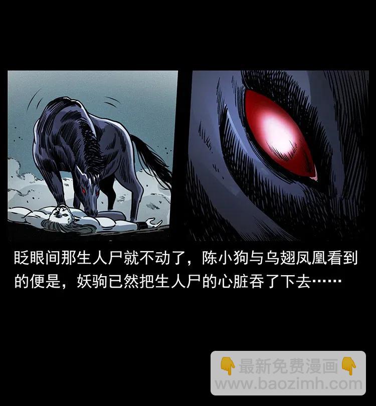 幽冥詭匠 - 372 天擊雷屍(1/2) - 4