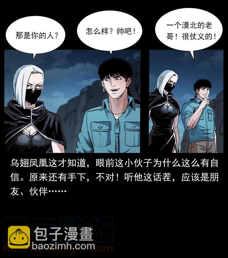 幽冥詭匠 - 372 天擊雷屍(1/2) - 5