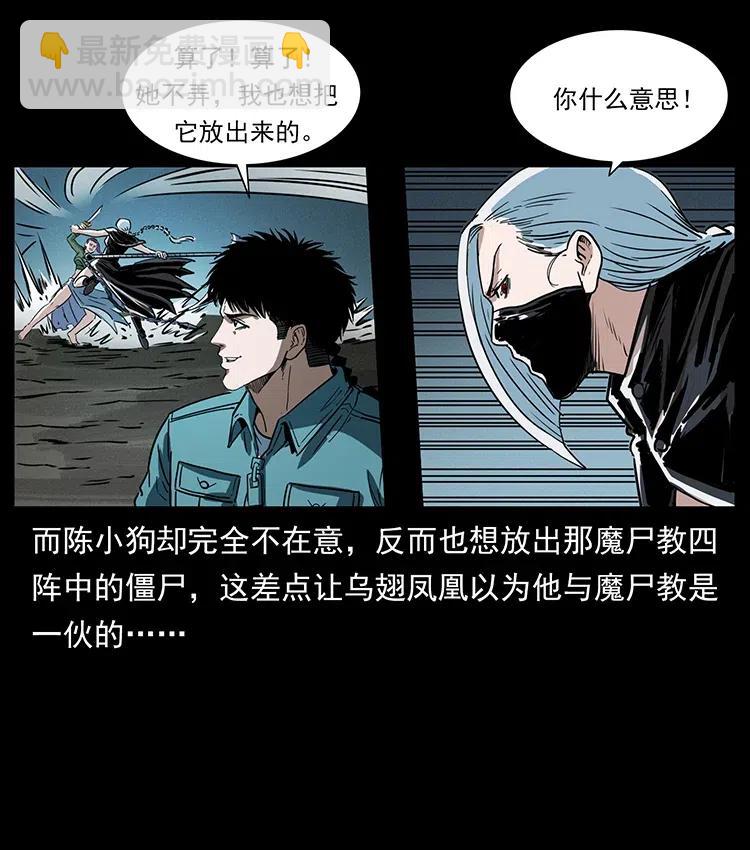 幽冥詭匠 - 372 天擊雷屍(1/2) - 2