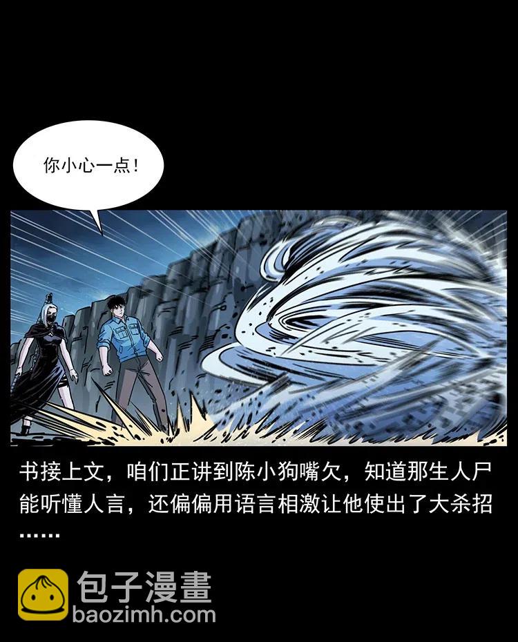 幽冥詭匠 - 372 天擊雷屍(1/2) - 2