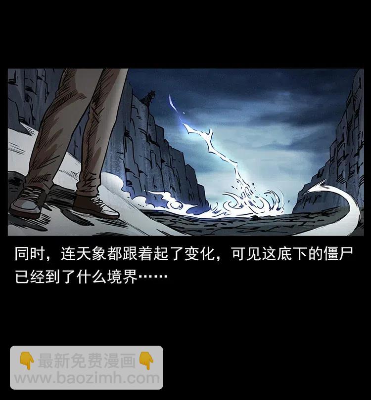 幽冥詭匠 - 372 天擊雷屍(1/2) - 4