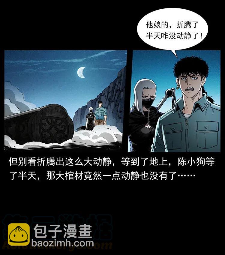 幽冥詭匠 - 372 天擊雷屍(1/2) - 1