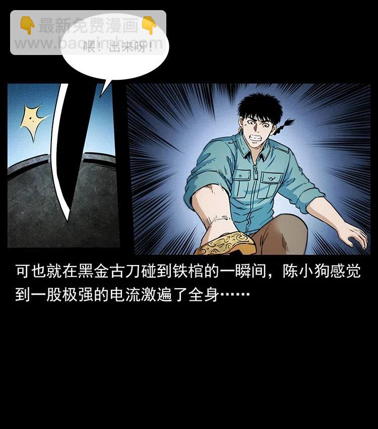 幽冥詭匠 - 372 天擊雷屍(1/2) - 5