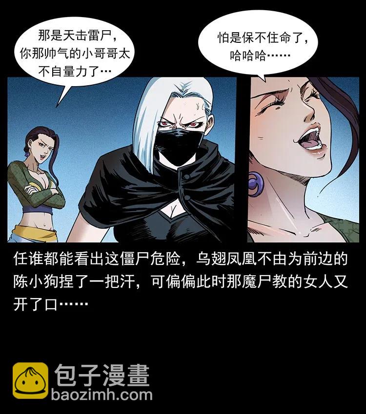 幽冥詭匠 - 372 天擊雷屍(1/2) - 3