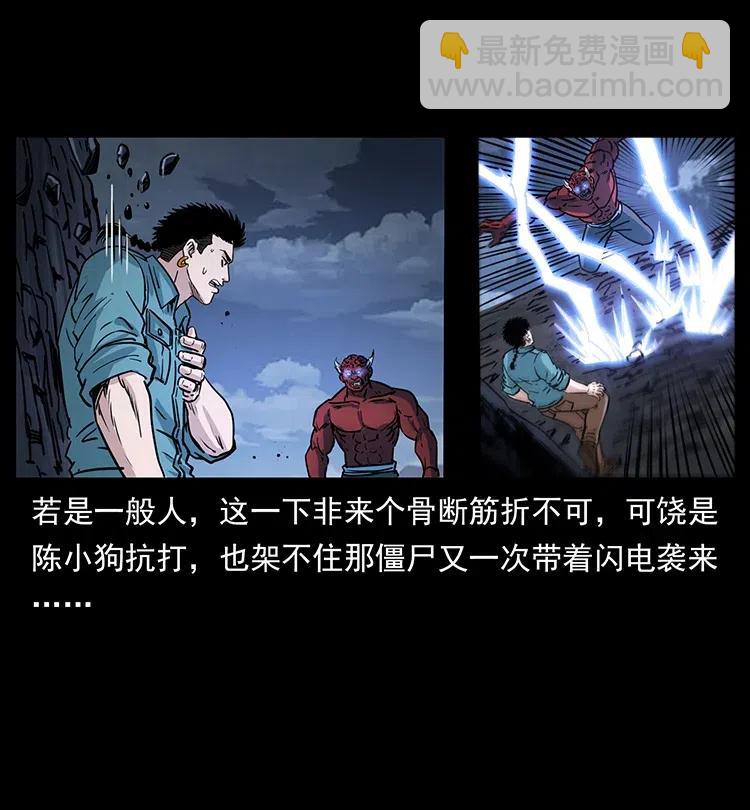 幽冥詭匠 - 372 天擊雷屍(1/2) - 2