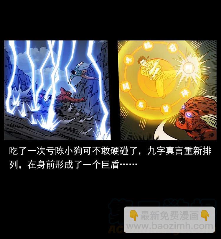 幽冥詭匠 - 372 天擊雷屍(1/2) - 3