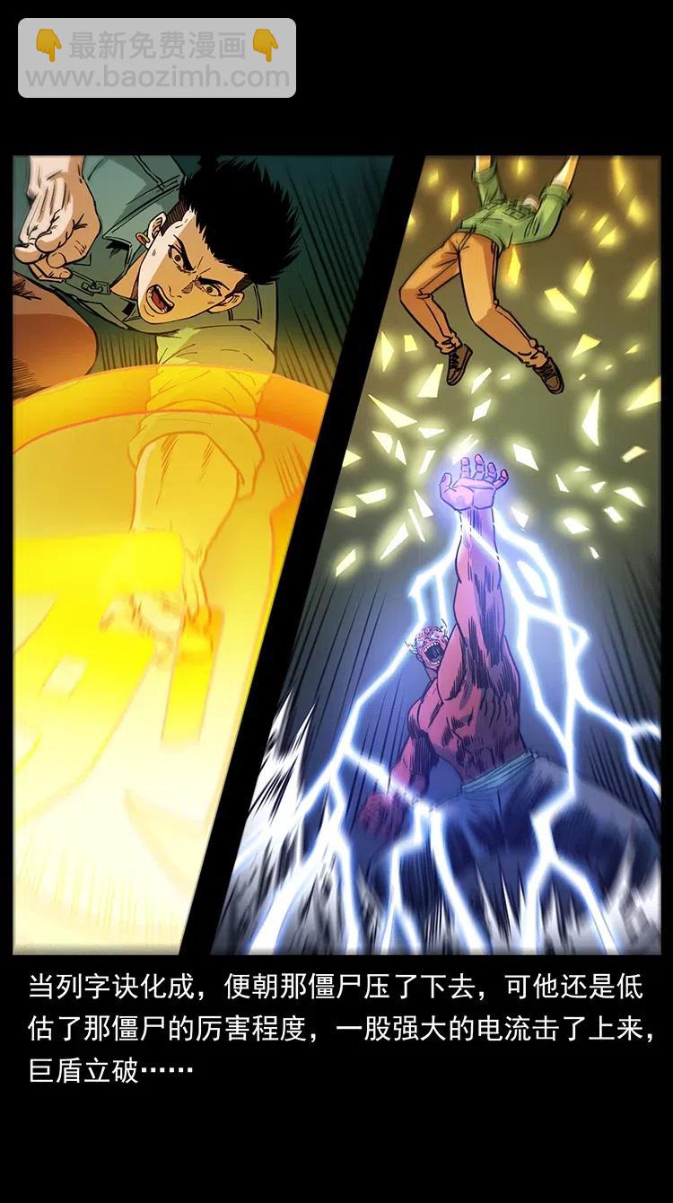 幽冥詭匠 - 372 天擊雷屍(1/2) - 4