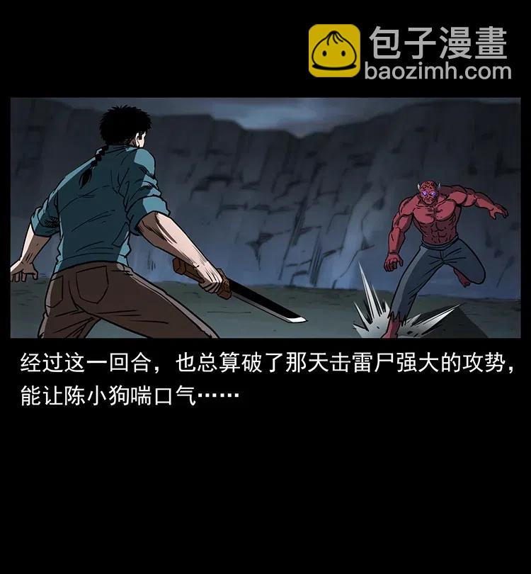 幽冥詭匠 - 372 天擊雷屍(1/2) - 2