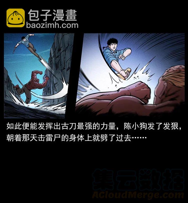 幽冥詭匠 - 372 天擊雷屍(2/2) - 2