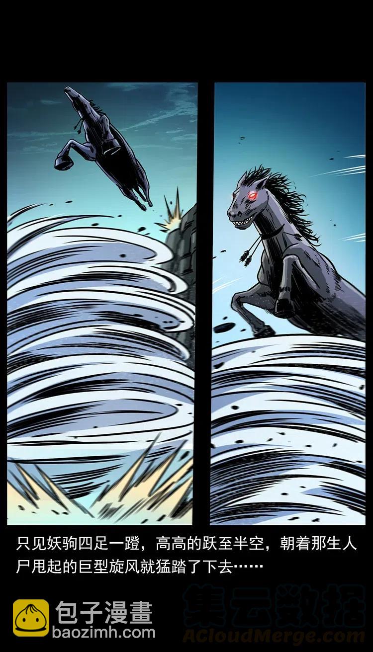 幽冥詭匠 - 372 天擊雷屍(1/2) - 7