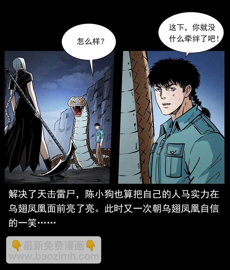 幽冥詭匠 - 372 天擊雷屍(2/2) - 1