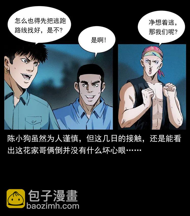 幽冥詭匠 - 374 來吧！魔屍教(1/2) - 6