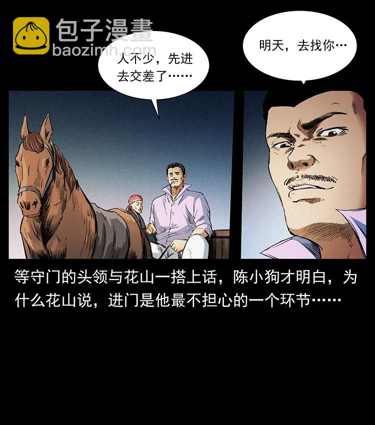 幽冥詭匠 - 374 來吧！魔屍教(1/2) - 5