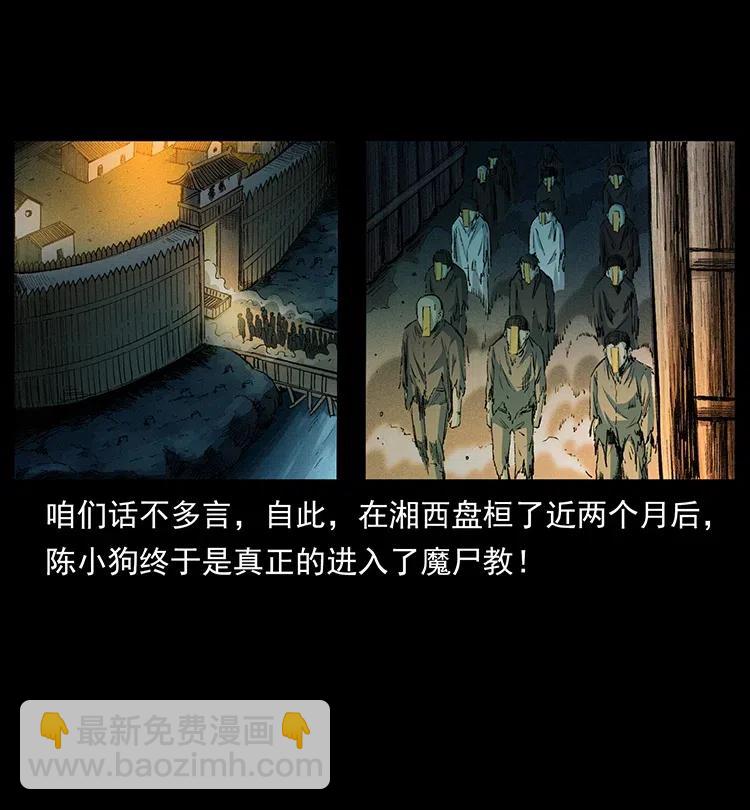 幽冥詭匠 - 374 來吧！魔屍教(1/2) - 8