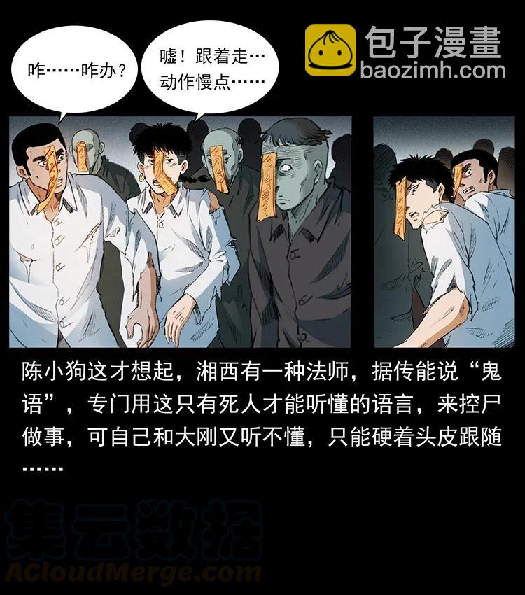 幽冥詭匠 - 374 來吧！魔屍教(1/2) - 2