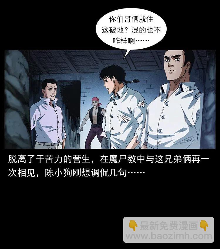 幽冥詭匠 - 374 來吧！魔屍教(1/2) - 2