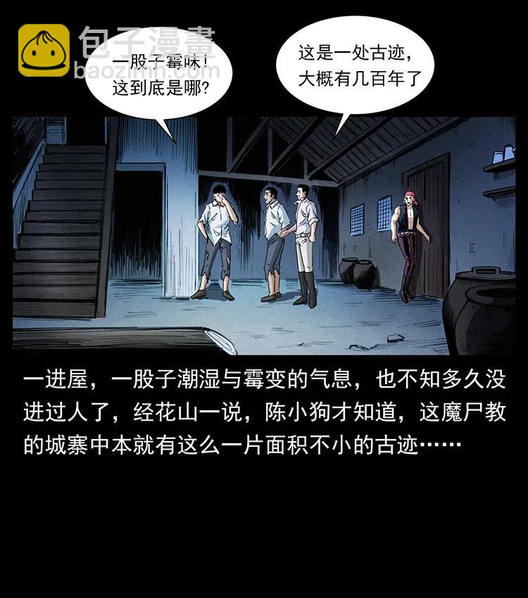 幽冥詭匠 - 374 來吧！魔屍教(2/2) - 1