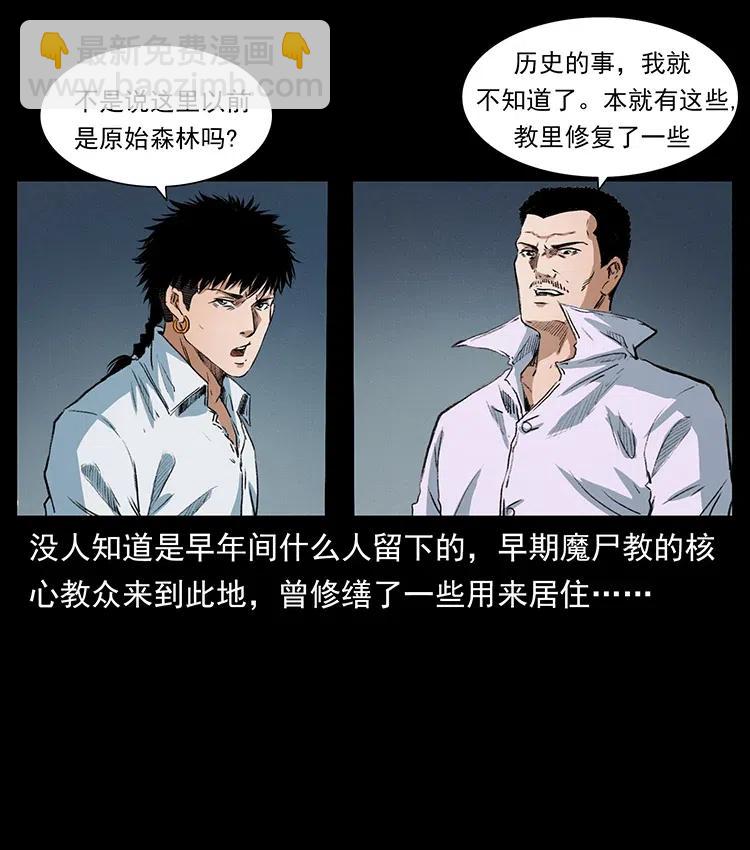 幽冥詭匠 - 374 來吧！魔屍教(2/2) - 2