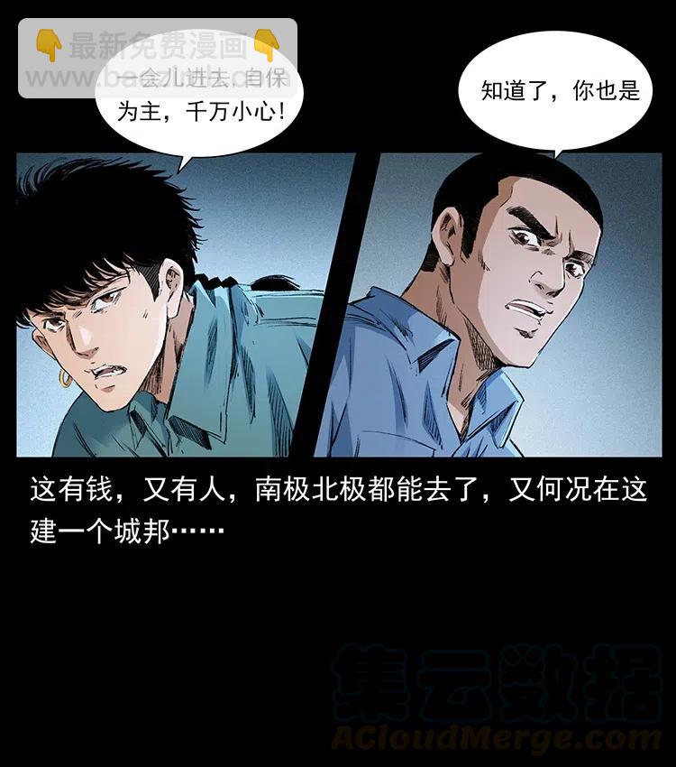 幽冥詭匠 - 374 來吧！魔屍教(1/2) - 7