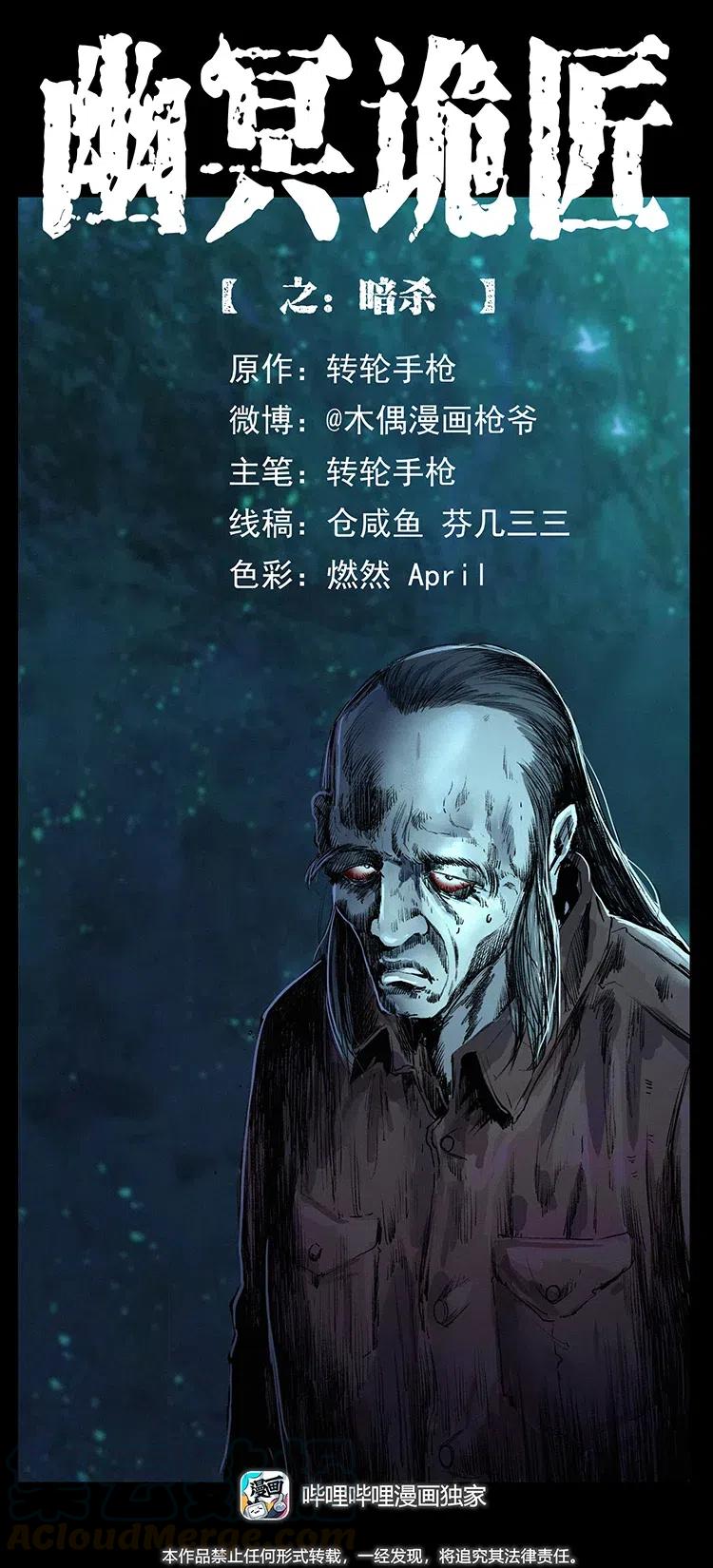 幽冥詭匠 - 376 暗殺(1/2) - 1