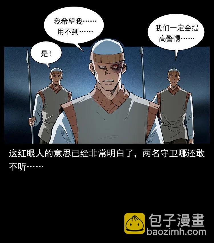 幽冥詭匠 - 376 暗殺(1/2) - 3