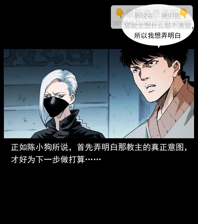 幽冥詭匠 - 376 暗殺(1/2) - 7