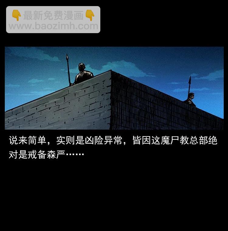 幽冥詭匠 - 376 暗殺(1/2) - 3