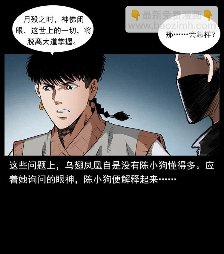 幽冥詭匠 - 376 暗殺(1/2) - 6