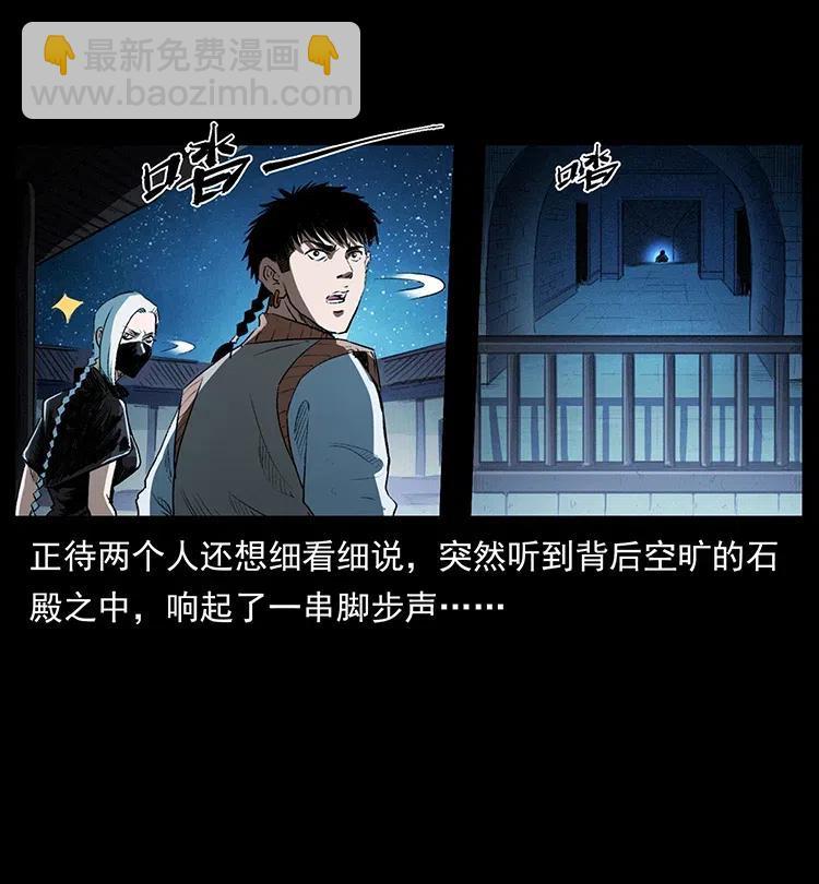 幽冥詭匠 - 376 暗殺(1/2) - 7