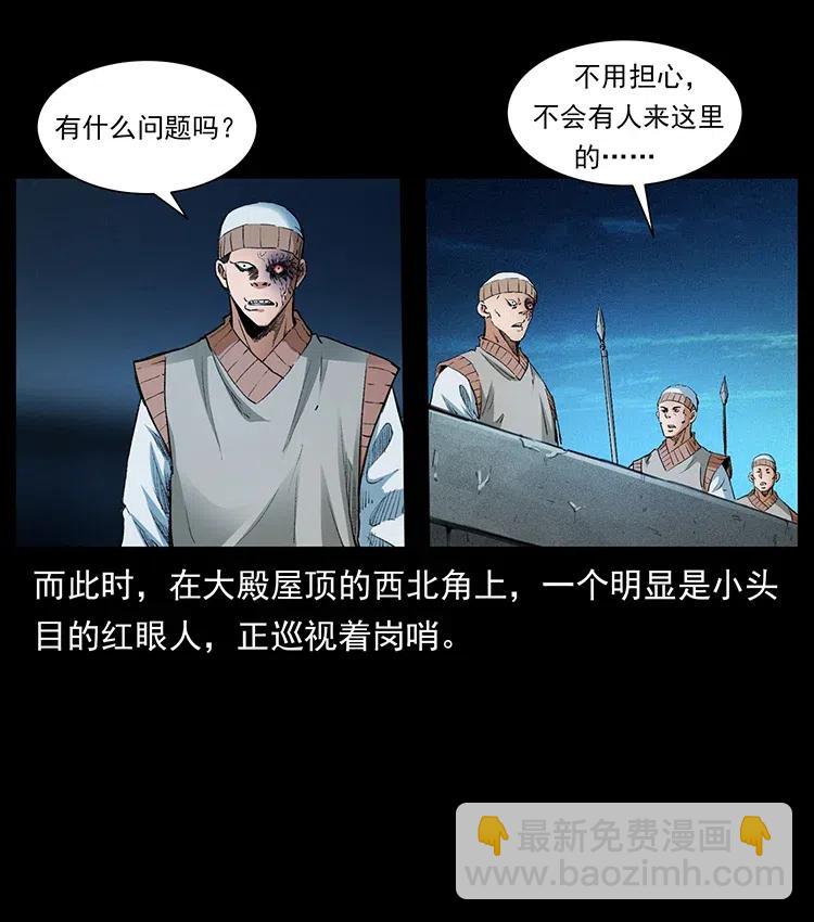 幽冥詭匠 - 376 暗殺(1/2) - 5