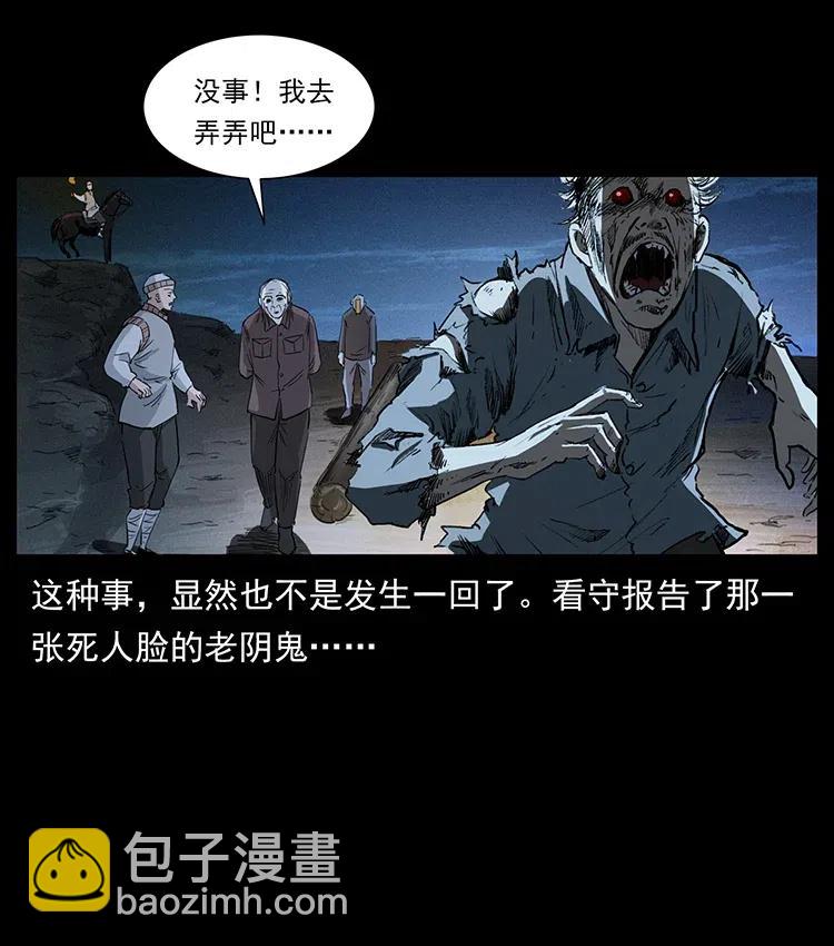 幽冥詭匠 - 376 暗殺(2/2) - 5