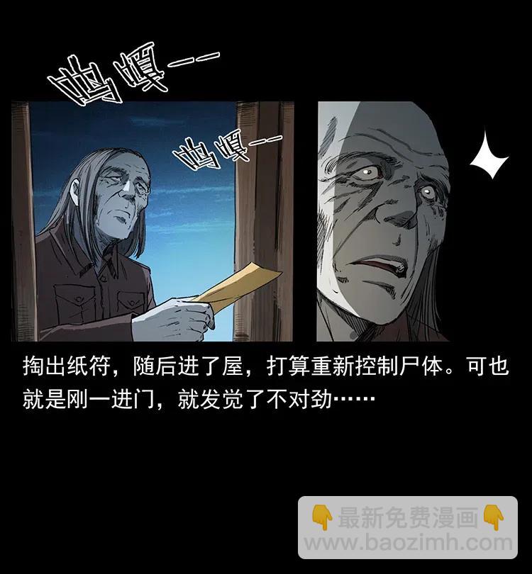 幽冥詭匠 - 376 暗殺(2/2) - 1