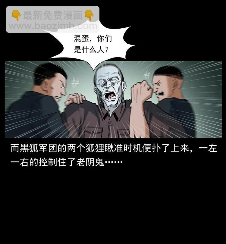 幽冥詭匠 - 376 暗殺(2/2) - 5