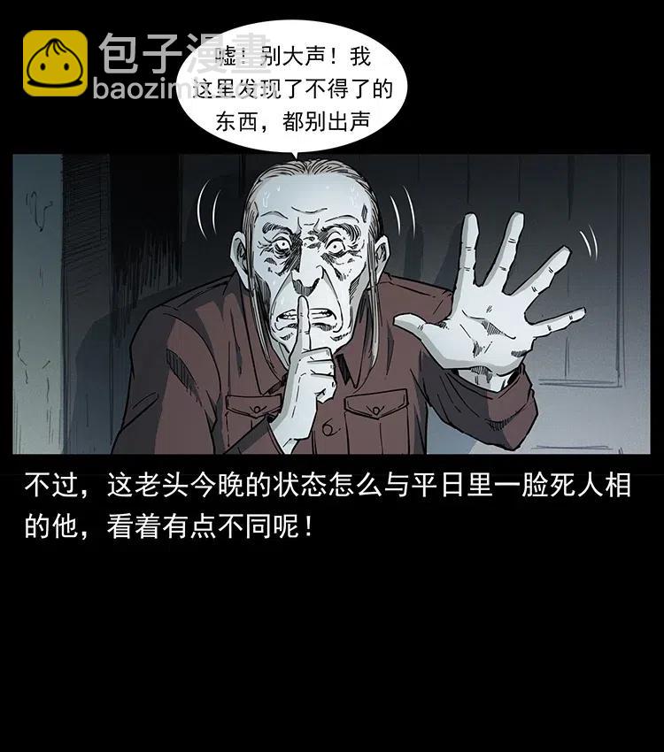 幽冥詭匠 - 376 暗殺(2/2) - 4