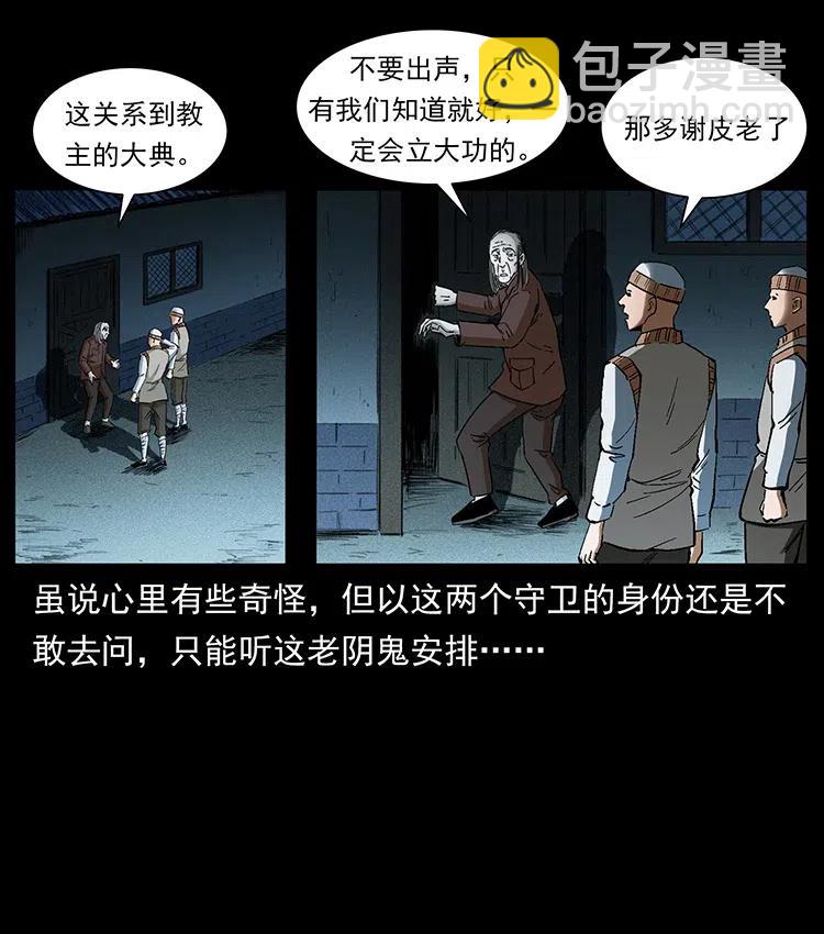 幽冥詭匠 - 376 暗殺(2/2) - 5